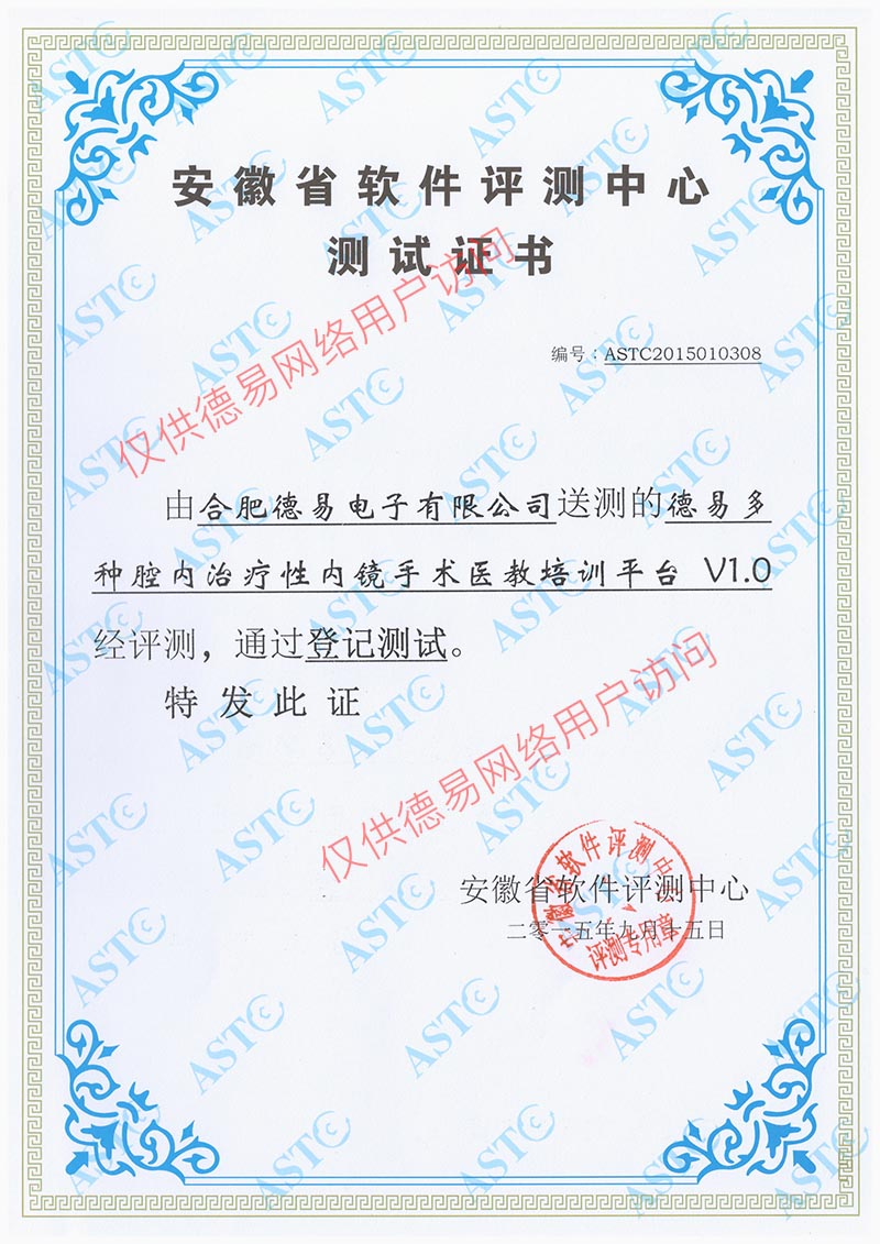 德易多鐘腔內(nèi)治療性內(nèi)鏡手術(shù)醫(yī)教培訓(xùn)平臺V1.0