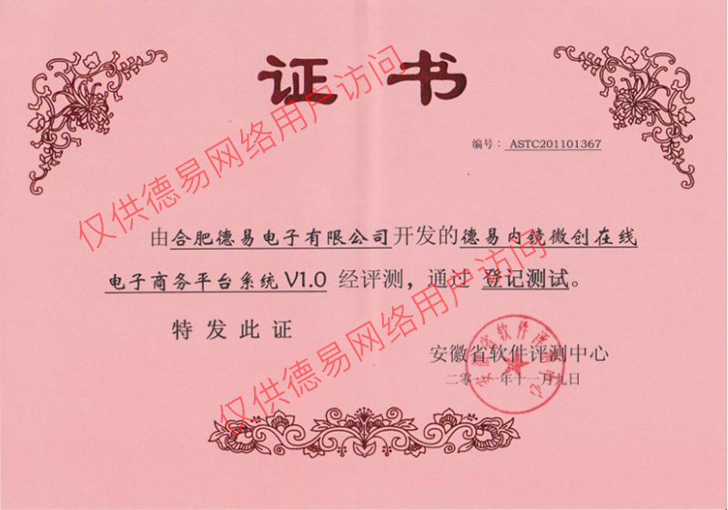德易內(nèi)鏡微創(chuàng)在線電子商務(wù)平臺系統(tǒng)