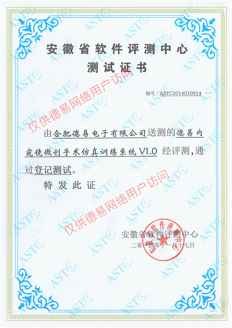 德易內(nèi)窺鏡微創(chuàng)手術(shù)仿真訓(xùn)練系統(tǒng)V1.0
