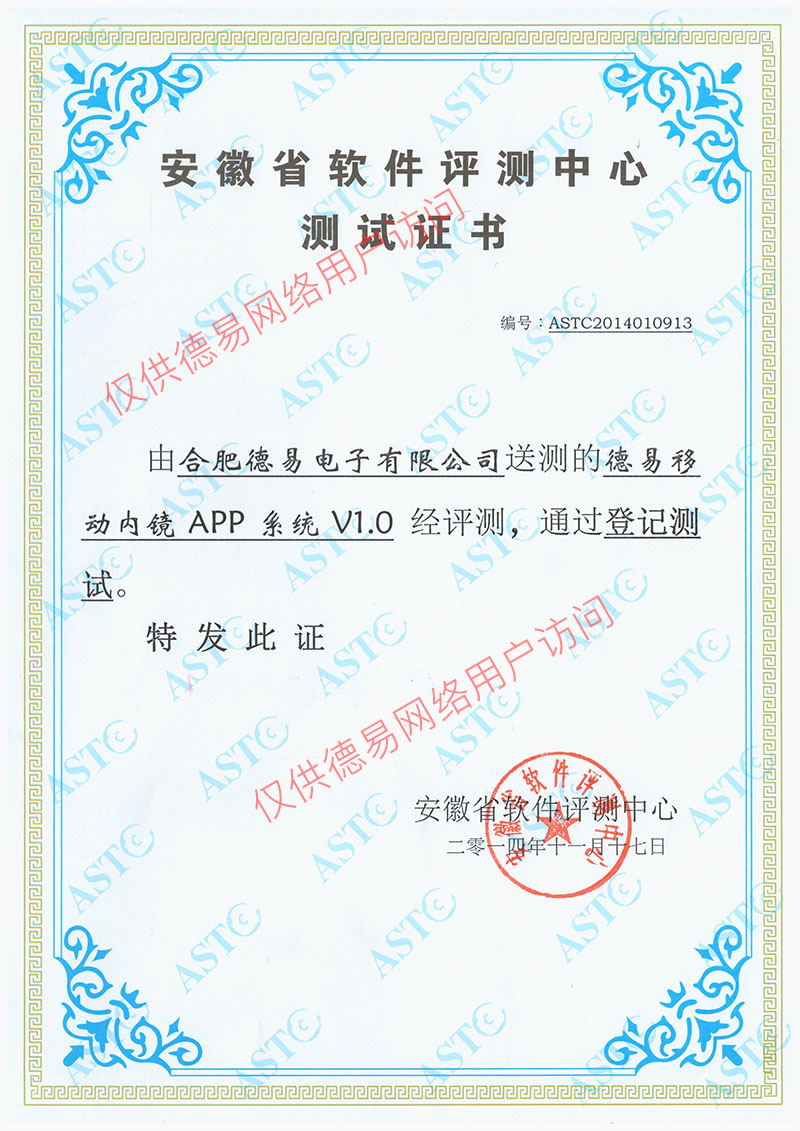 德易移動內(nèi)鏡APP系統(tǒng)V1.0