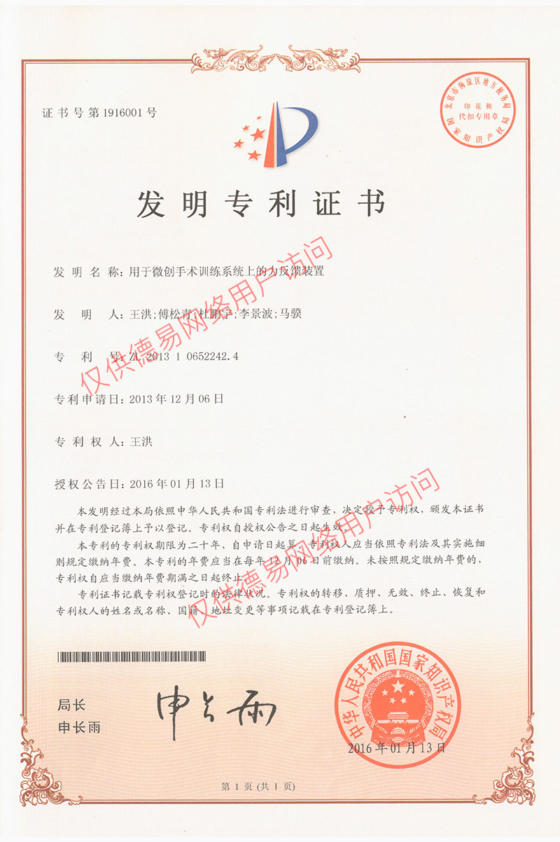 用于微創(chuàng)手術(shù)訓(xùn)練系統(tǒng)上的力反饋裝置