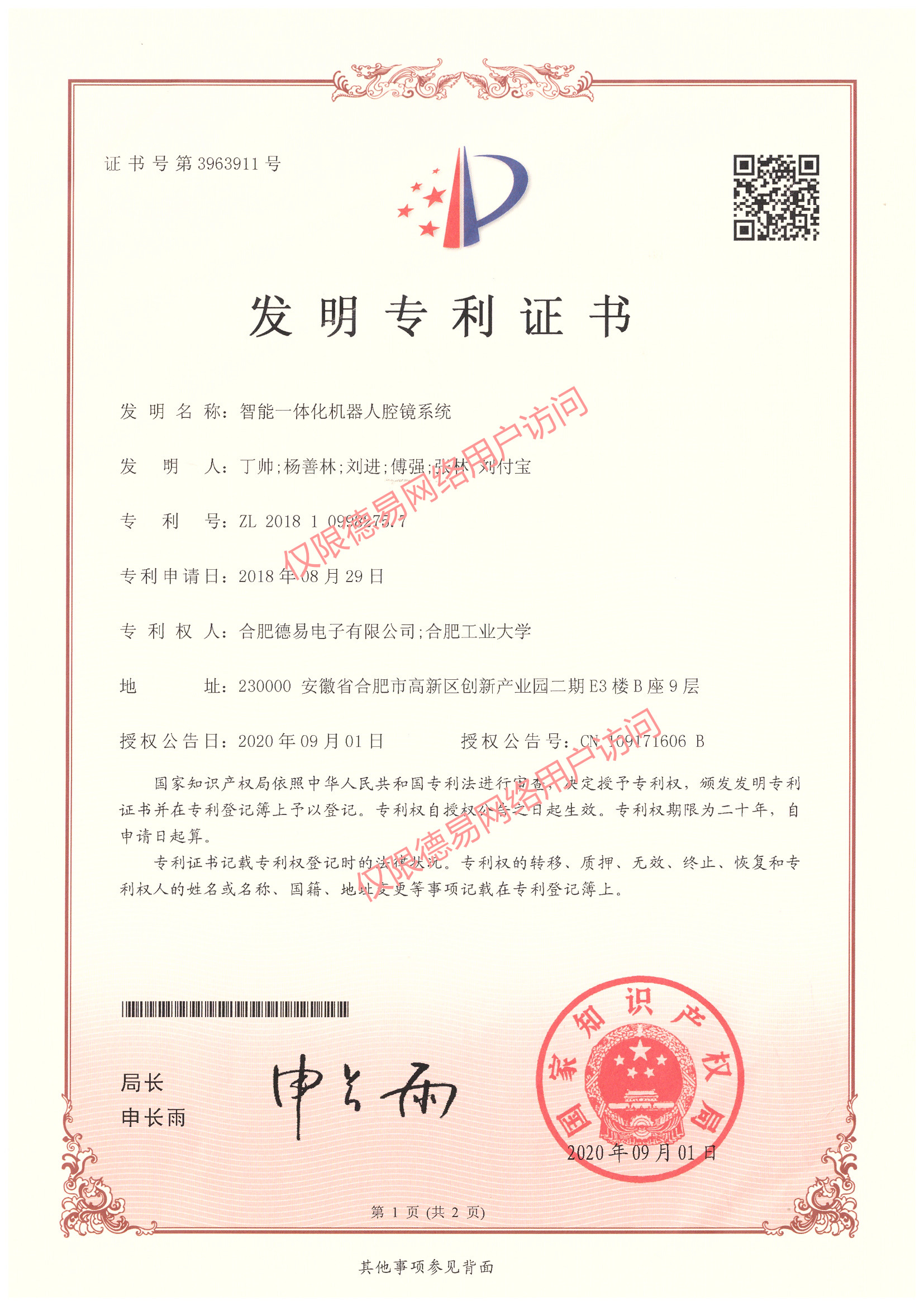智能一體化機(jī)器人腔鏡系統(tǒng)