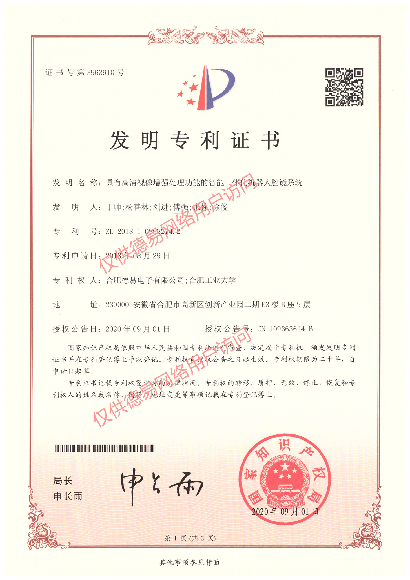 具有高清視像增強(qiáng)處理功能的智能一體化機(jī)器人腔鏡系統(tǒng)